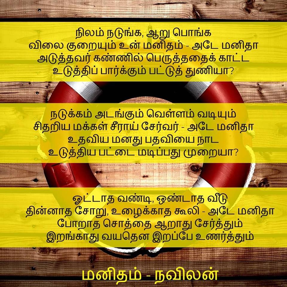 மனிதம் - நவிலன்