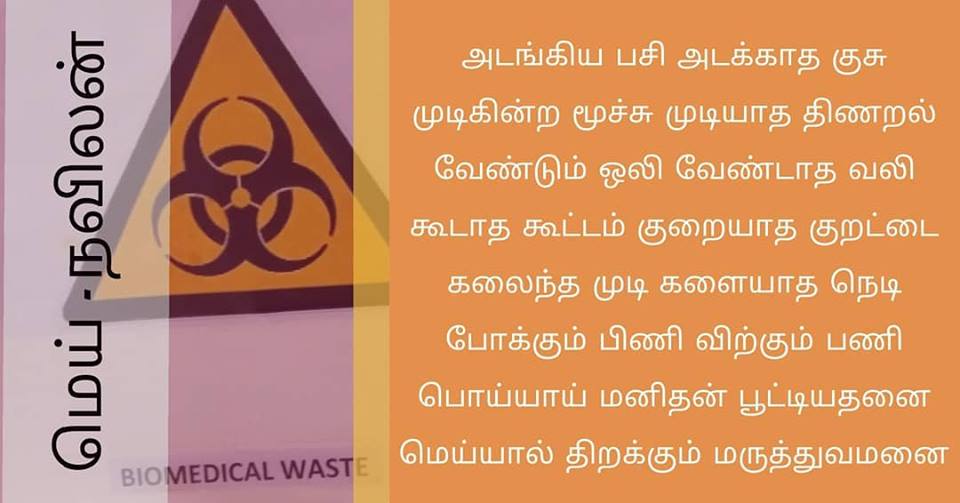 மெய் - நவிலன்