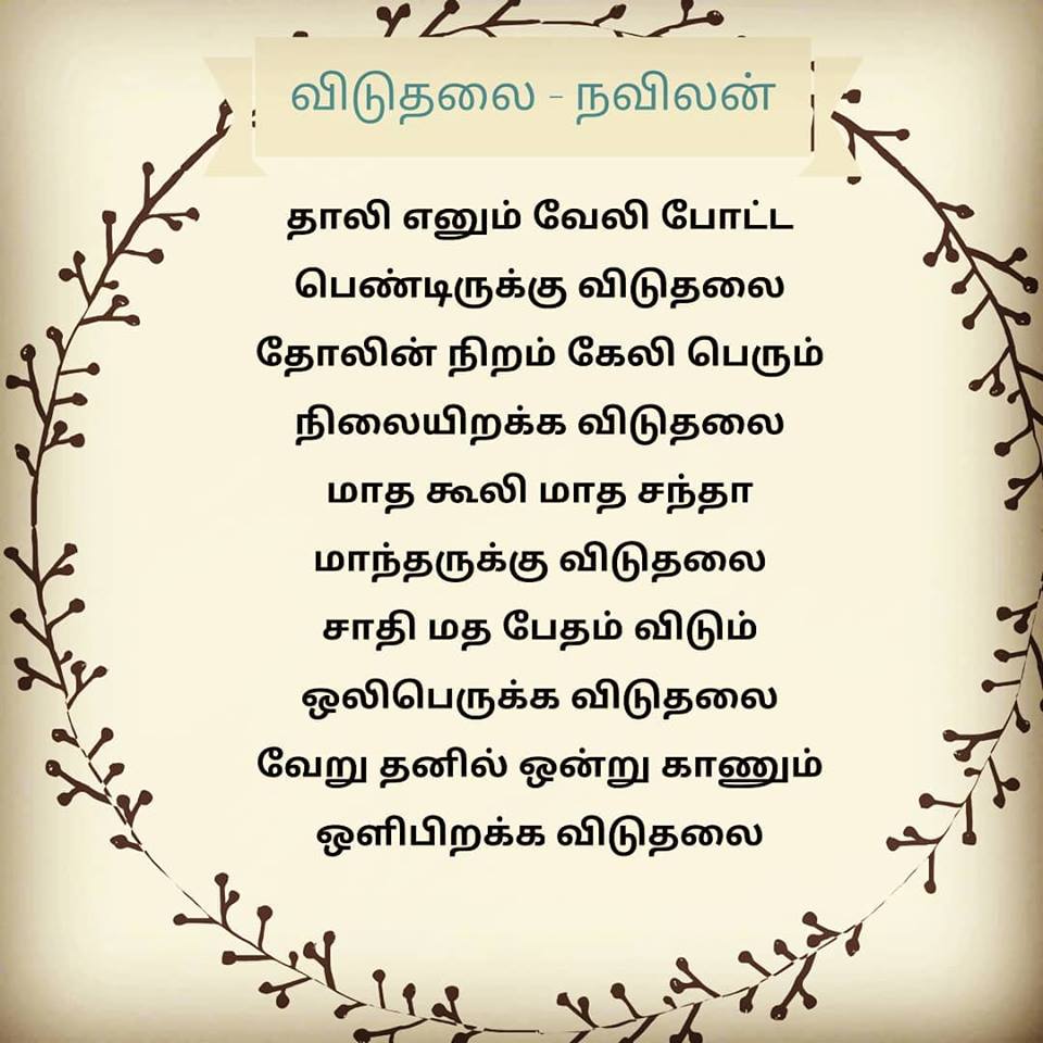 விடுதலை - நவிலன்