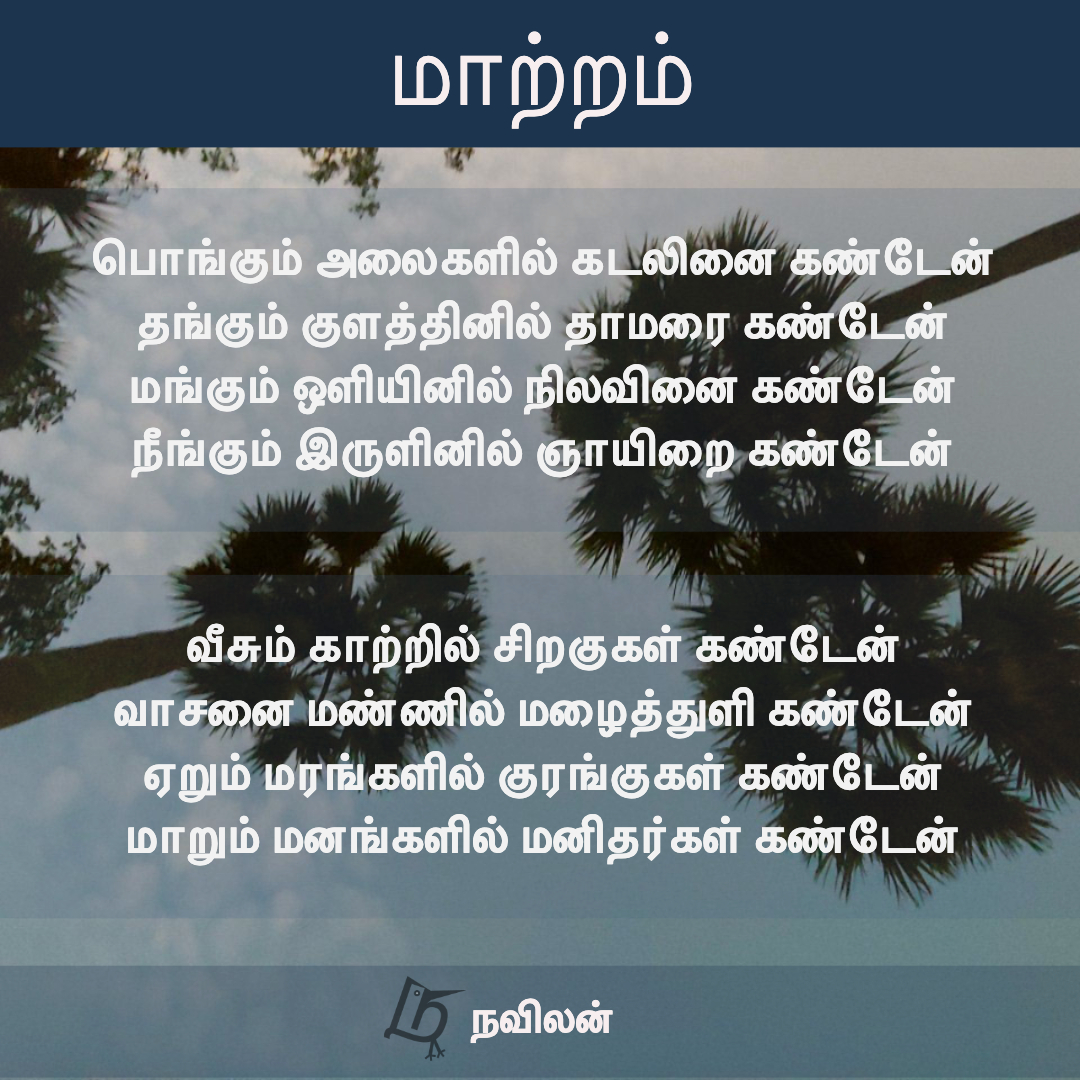 மாற்றம் - நவிலன்