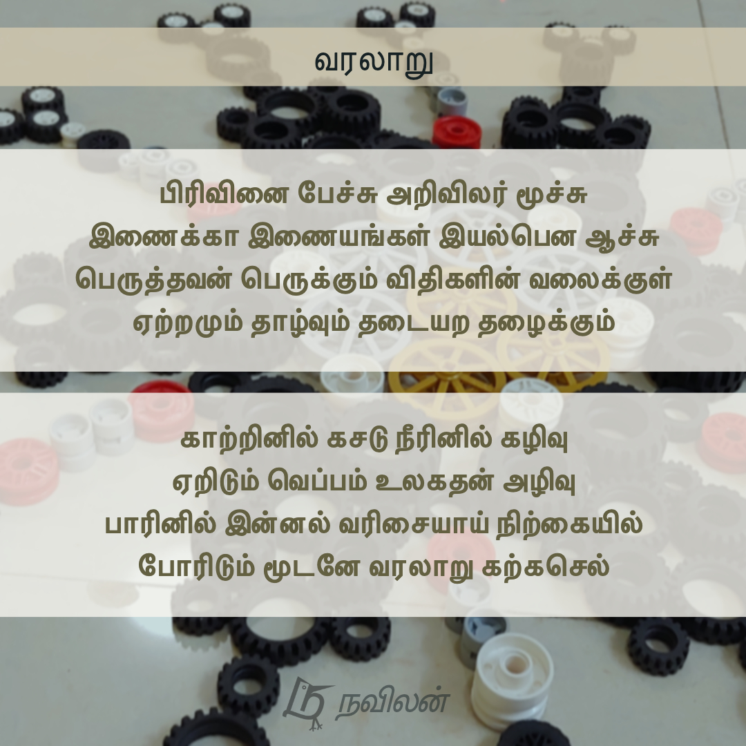 வரலாறு - நவிலன்