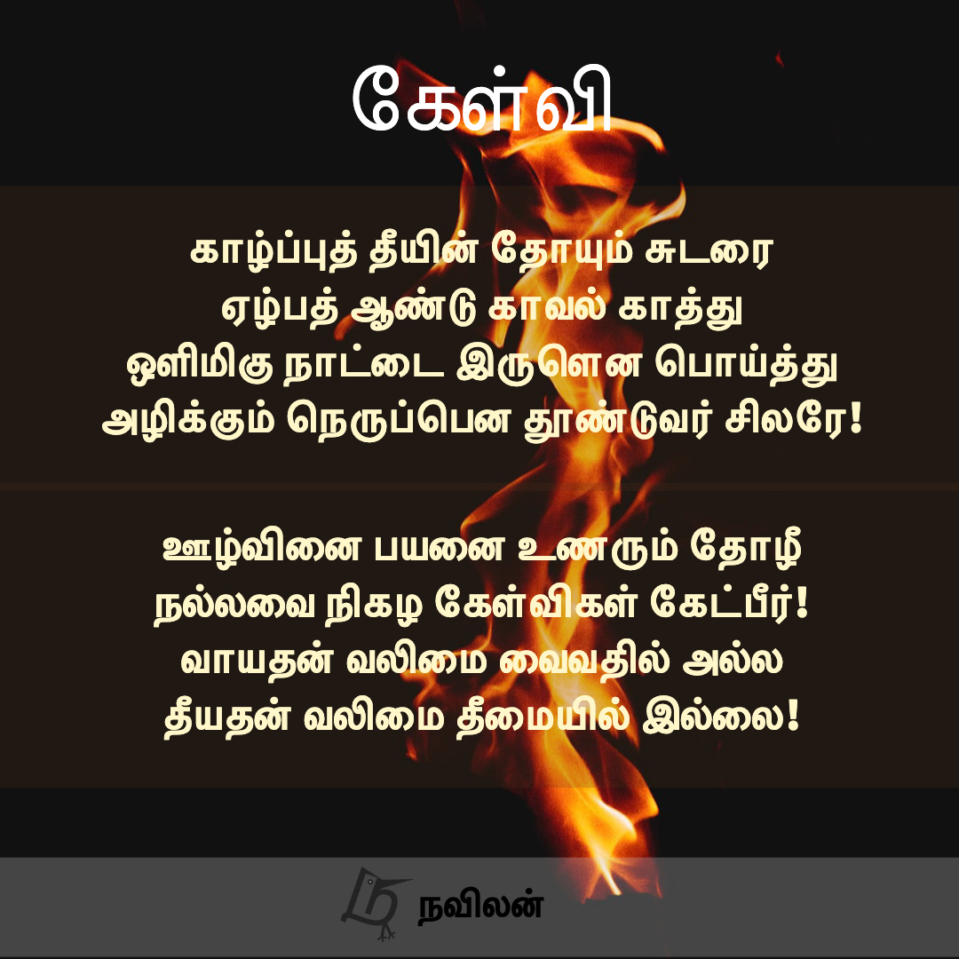 கேள்வி - நவிலன்