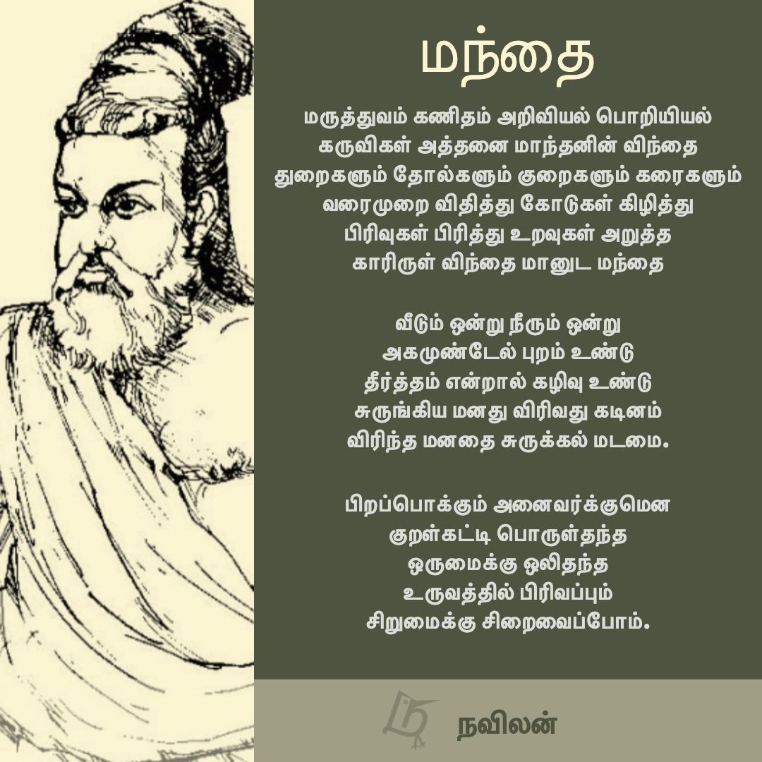 மந்தை - நவிலன்