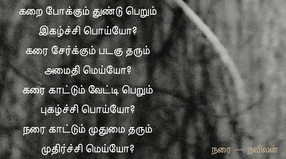 நரை - நவிலன்