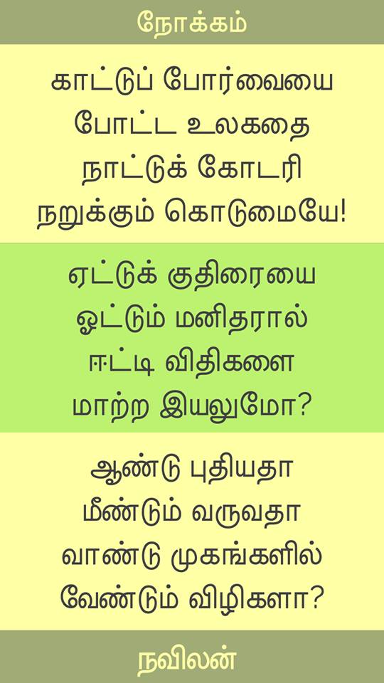 நோக்கம் - நவிலன்