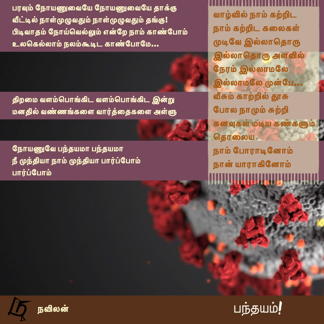 பந்தயம் - நவிலன்