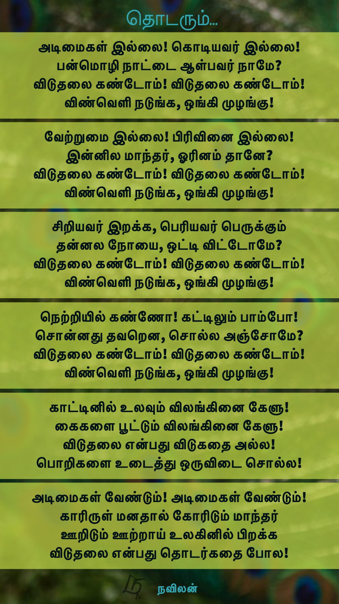 தொடரும்… - நவிலன்