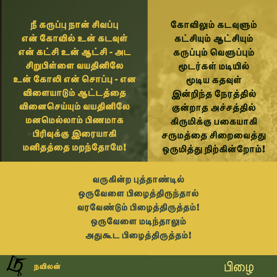 பிழை - நவிலன்
