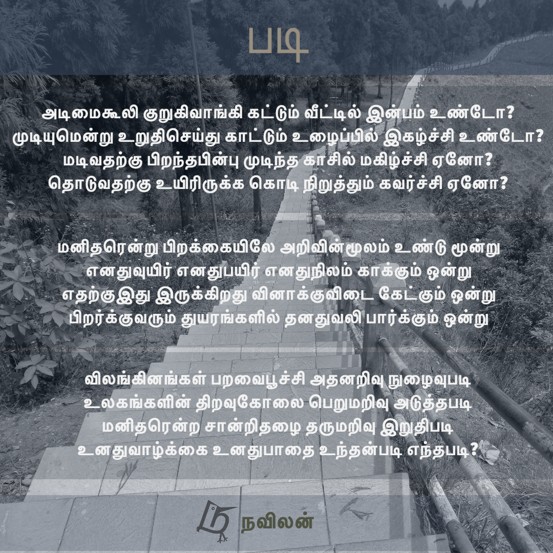படி - நவிலன்