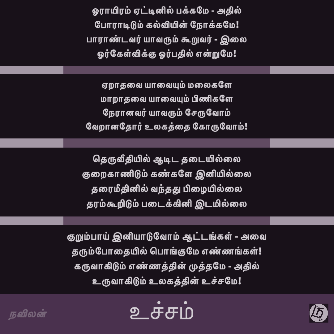உச்சம் - நவிலன்